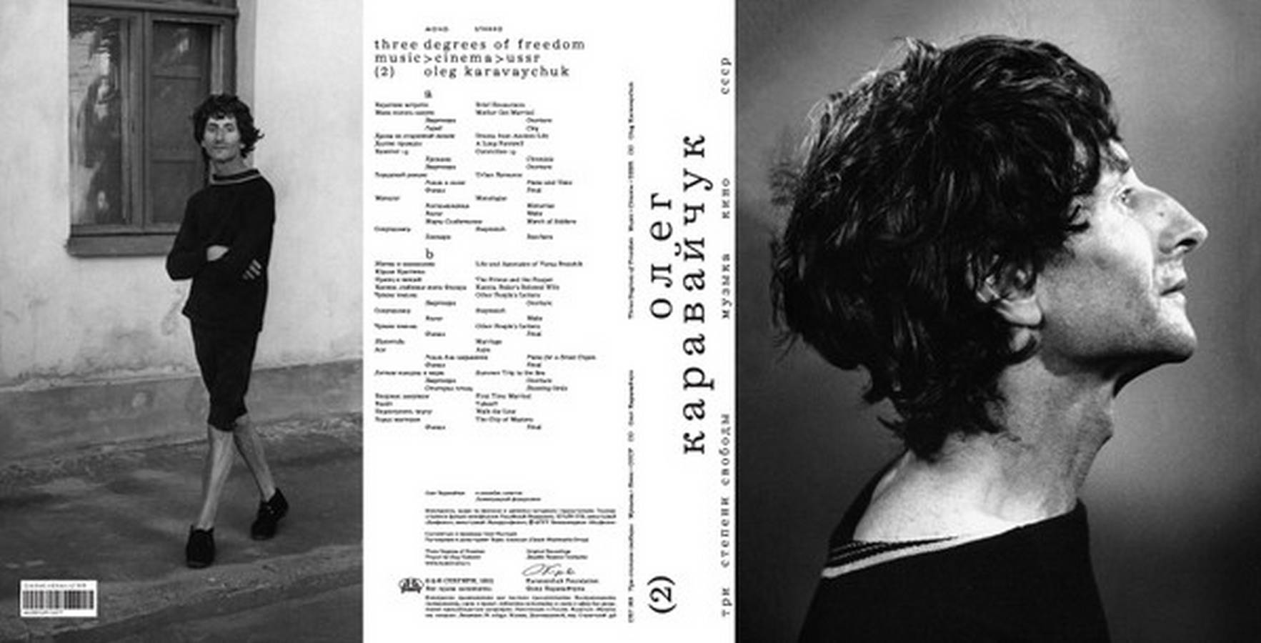 Олег Каравайчук – Three Degrees of Freedom